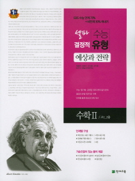 셀파수능결정적유형 수학2(고1,2용)(2015)